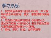 三年级上册音乐课件妈妈的心--(4)人音版(简谱)(2014秋)