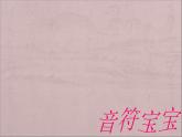 三年级上册音乐课件妈妈的心--(4)人音版(简谱)(2014秋)