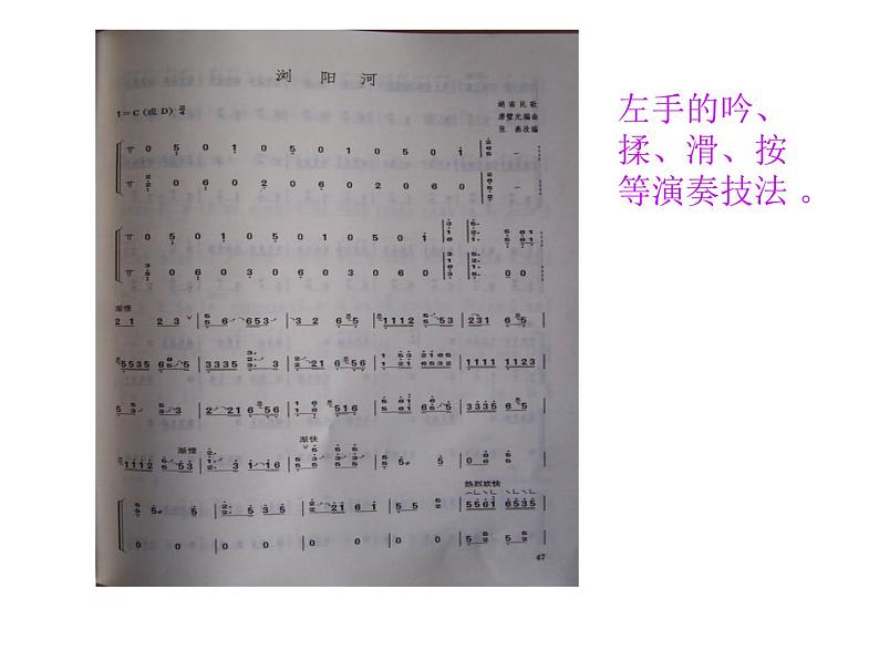 三年级上册音乐课件浏阳河--(2)人音版(简谱)(2014秋)07