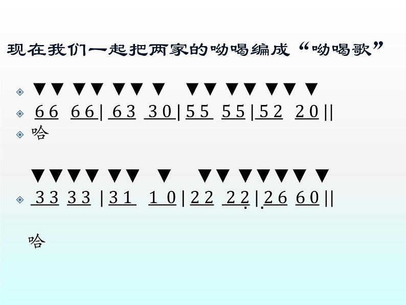 三年级上册音乐课件如今家乡山连山--(4)人音版(简谱)(2014秋)第7页