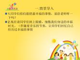 三年級(jí)上冊(cè)音樂(lè)課件我們多么幸福--(2)人音版(簡(jiǎn)譜)(2014秋)