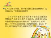 三年級(jí)上冊(cè)音樂(lè)課件我們多么幸福--(2)人音版(簡(jiǎn)譜)(2014秋)