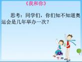 三年级上册音乐课件我和你--(2)人音版(简谱)(2014秋)