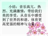三年级上册音乐课件我和你--(2)人音版(简谱)(2014秋)