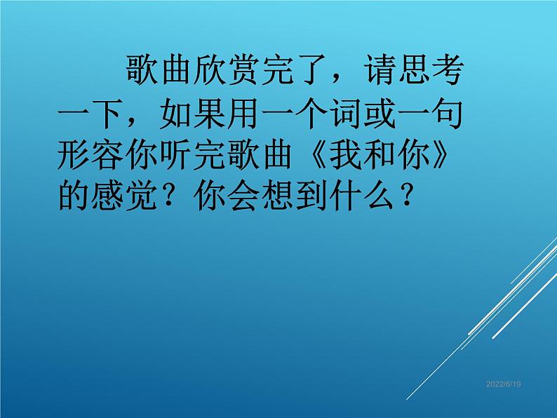 三年级上册音乐课件我和你--(2)人音版(简谱)(2014秋)第7页