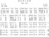 三年級(jí)上冊(cè)音樂(lè)課件我們多么幸福--(1)人音版(簡(jiǎn)譜)(2014秋)