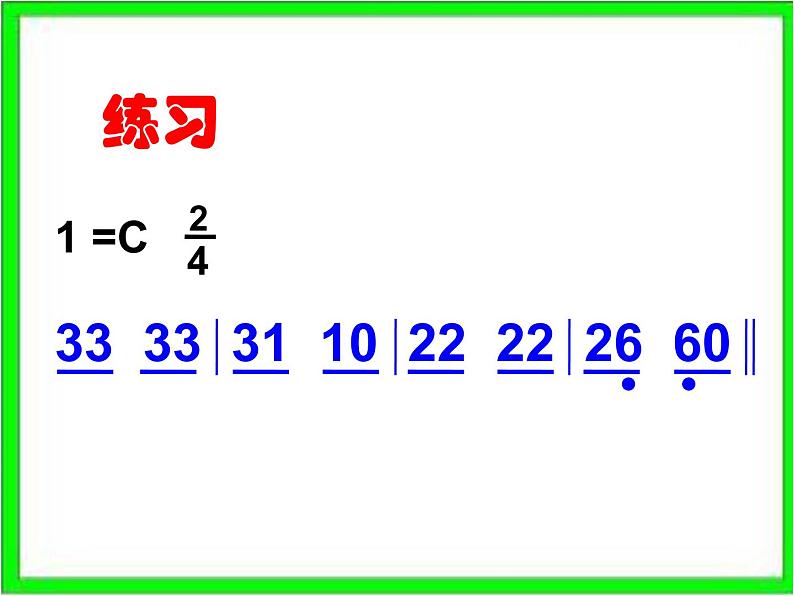 三年级上册音乐课件如今家乡山连山--(3)人音版(简谱)(2014秋)06