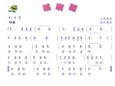 三年级上册音乐课件摇啊摇--(1)人音版(简谱)(2014秋)