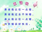 三年级上册音乐课件第3课原谅我-人音版(简谱)(2014秋)