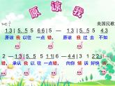 三年级上册音乐课件第3课原谅我-人音版(简谱)(2014秋)