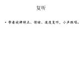 三年級上冊音樂課件第5課《唱給媽媽的搖籃曲》人音-版(簡譜)(2014秋)--(共8張PPT)