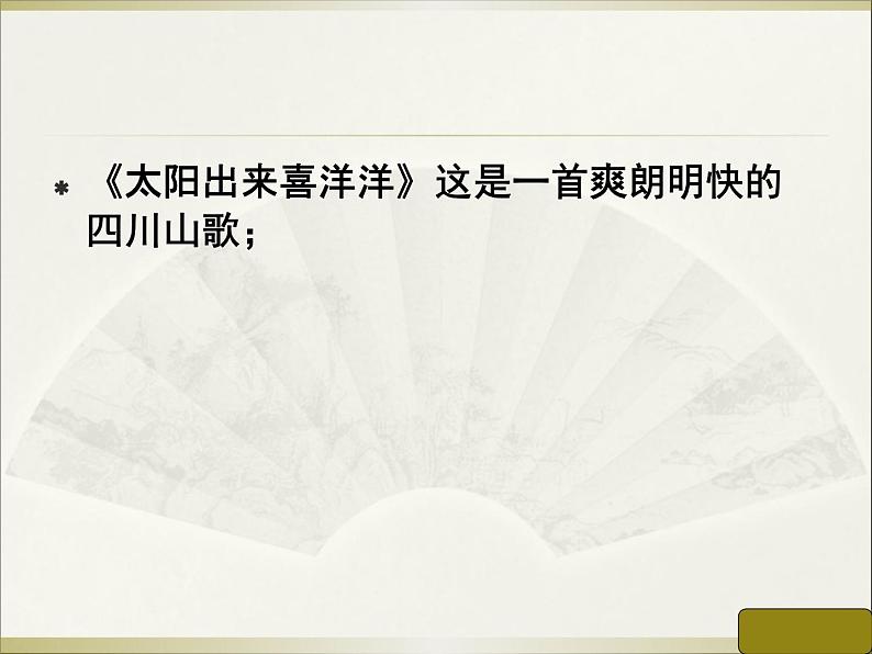 三年级上册音乐课件放牛山歌--(5)人音版(简谱)(2014秋)第3页