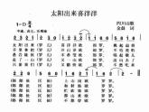 三年级上册音乐课件放牛山歌--(3)人音版(简谱)(2014秋)