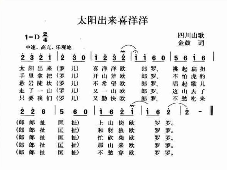 三年级上册音乐课件放牛山歌--(3)人音版(简谱)(2014秋)第3页