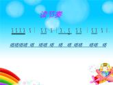 二年級(jí)上冊(cè)音樂(lè)課件打花巴掌--(2)人音版(簡(jiǎn)譜)(2014秋)