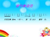 二年级上册音乐课件打花巴掌--(2)人音版(简谱)(2014秋)