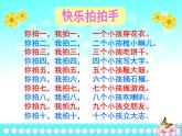 二年級(jí)上冊(cè)音樂(lè)課件打花巴掌--(6)人音版(簡(jiǎn)譜)(2014秋)