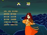 二年级上册音乐课件大海--(2)人音版(简谱)(2014秋)