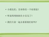 二年級(jí)上冊(cè)音樂(lè)課件公雞-母雞-3人音版(簡(jiǎn)譜)(2014秋)