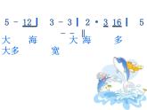 二年級上冊音樂課件大海--(1)人音版(簡譜)(2014秋)