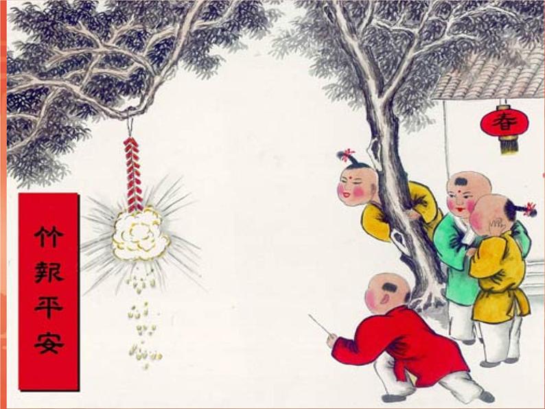 二年级上册音乐课件过新年--(3)人音版(简谱)(2014秋)第4页