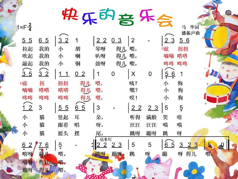 二年级上册音乐课件快乐的音乐会--(6)人音版(简谱)(2014秋)第6页