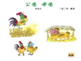 二年級上冊音樂課件母雞叫咯咯--(4)人音版(簡譜)(2014秋)