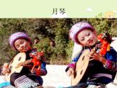 二年级上册音乐课件快乐的罗嗦-2人音版(简谱)(2014秋)