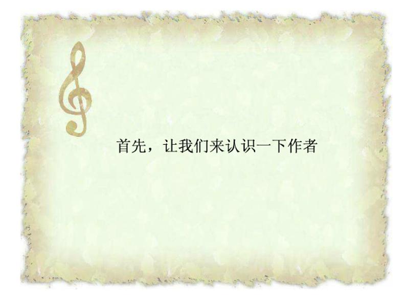 二年级上册音乐课件糖果仙子舞曲-2人音版(简谱)(2014秋)04