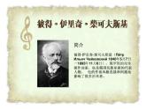 二年級上冊音樂課件糖果仙子舞曲-2人音版(簡譜)(2014秋)