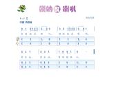 二年級上冊音樂課件嗩吶配喇叭--(1)人音版(簡譜)(2014秋)