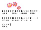 二年级上册音乐课件小麻雀--(2)人音版(简谱)(2014秋)