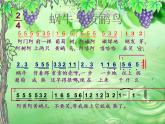 二年级上册音乐课件蜗牛与黄鹂鸟--(4)人音版(简谱)(2014秋)