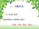 二年级上册音乐课件森林水车--(1)人音版(简谱)(2014秋)