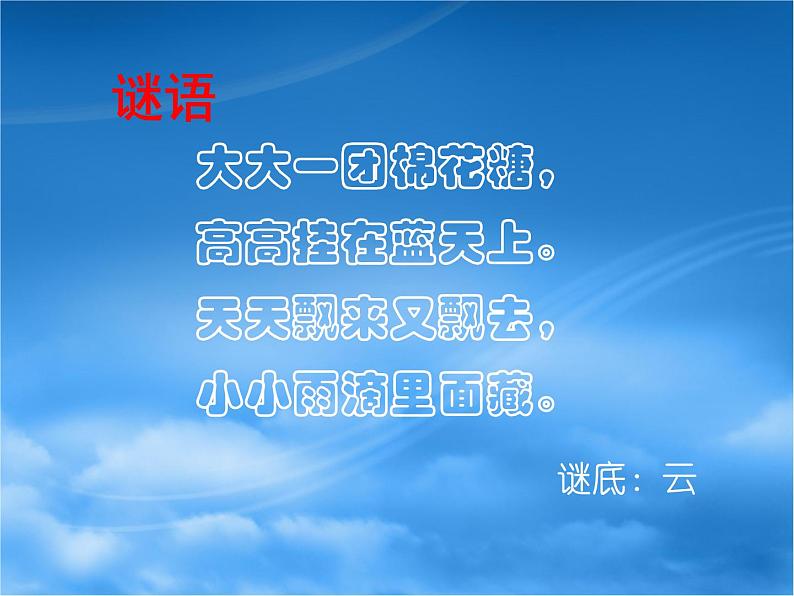 二年级上册音乐课件云--(1)人音版(简谱)(2014秋)第4页