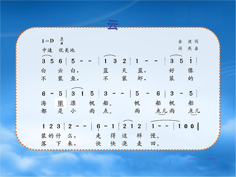 二年级上册音乐课件云--(1)人音版(简谱)(2014秋)第7页