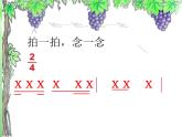 二年级上册音乐课件蜗牛与黄鹂鸟-2人音版(简谱)(2014秋)