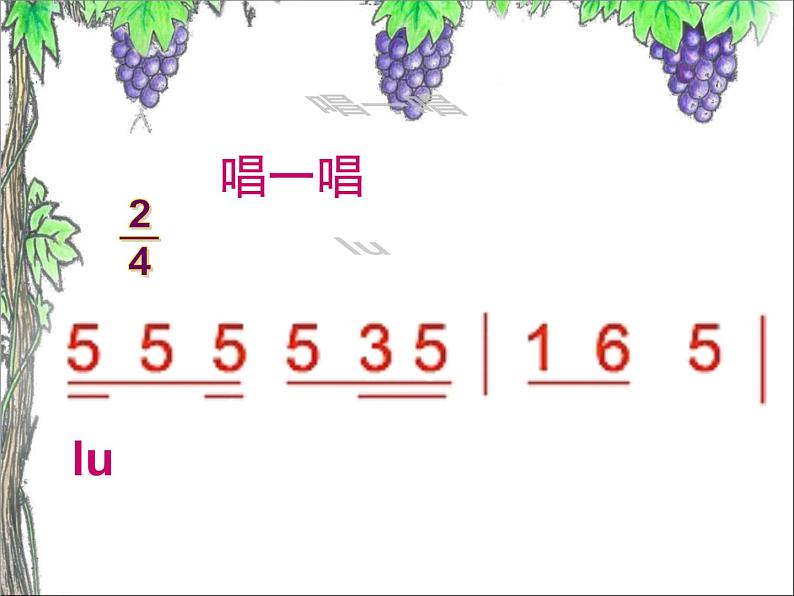 二年级上册音乐课件蜗牛与黄鹂鸟-2人音版(简谱)(2014秋)04