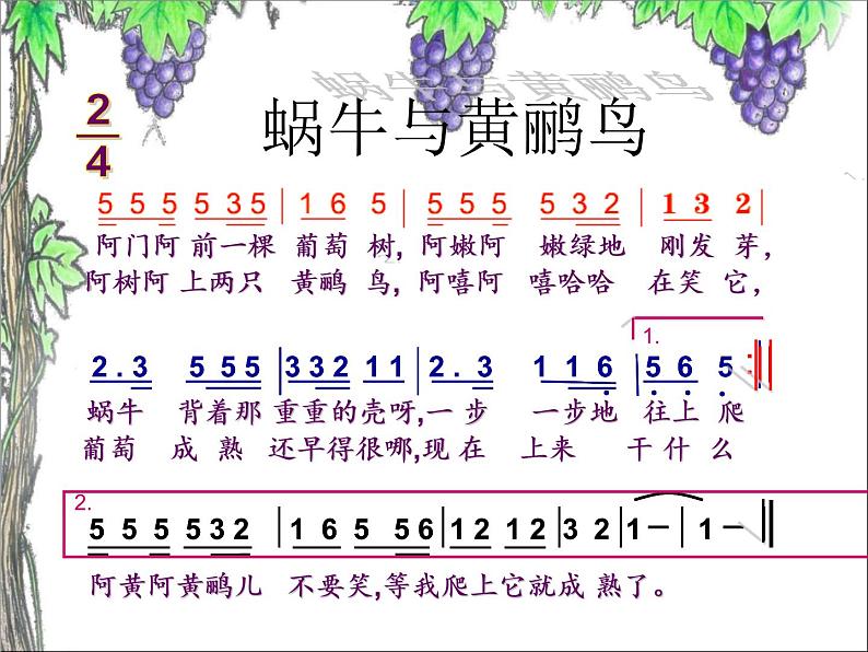 二年级上册音乐课件蜗牛与黄鹂鸟-2人音版(简谱)(2014秋)07
