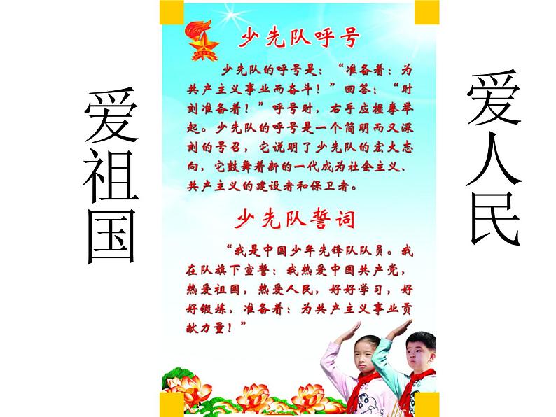 二年级下册音乐课件第2课聆听《中国少年先锋队队歌》-人音版(简谱)(2014秋)-(共21张PPT)08