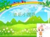 二年级下册音乐课件第3课-小蜜蜂-人音版--(共15张PPT)