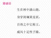 二年級下冊音樂課件第6課貓虎歌-人音版-(共15張PPT)