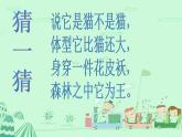 二年級(jí)下冊(cè)音樂課件第6課-兩只老虎-人音版-(共14張PPT)