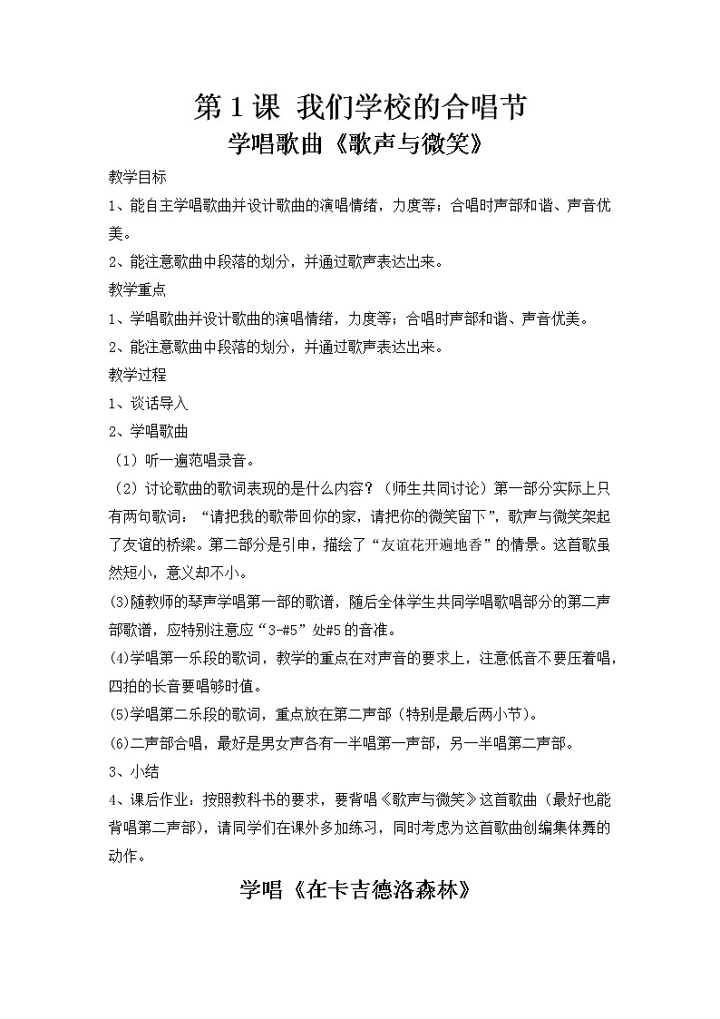 花城版小学音乐五年级上册 1.我们学校的合唱节 教案01