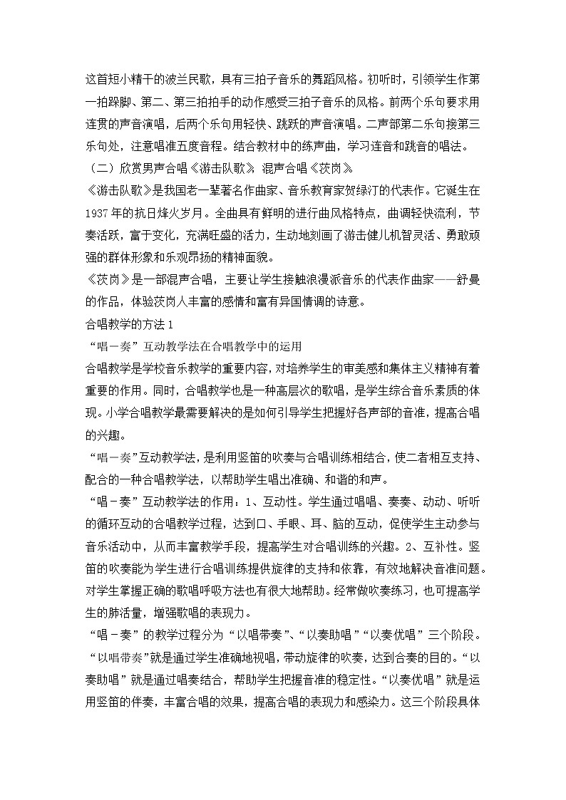 花城版小学音乐五年级上册 1.我们学校的合唱节 教案02