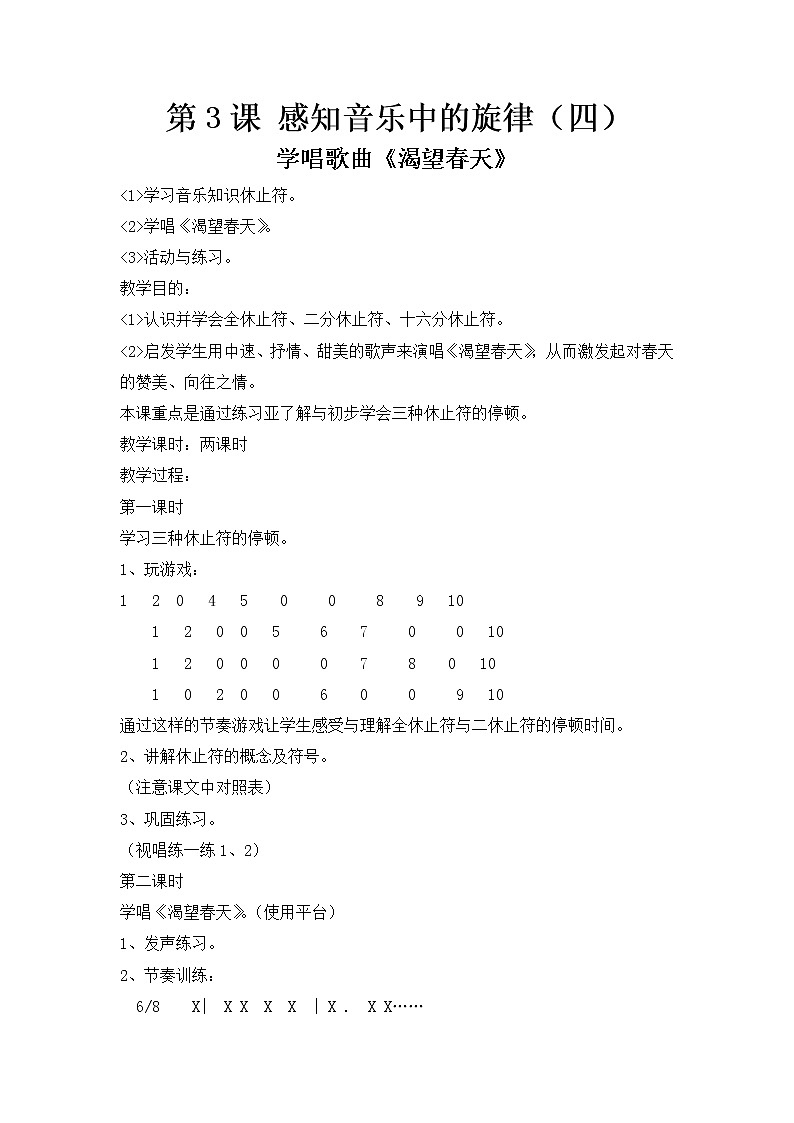 花城版小学音乐五年级上册 3.感知音乐中的旋律（四） 教案01