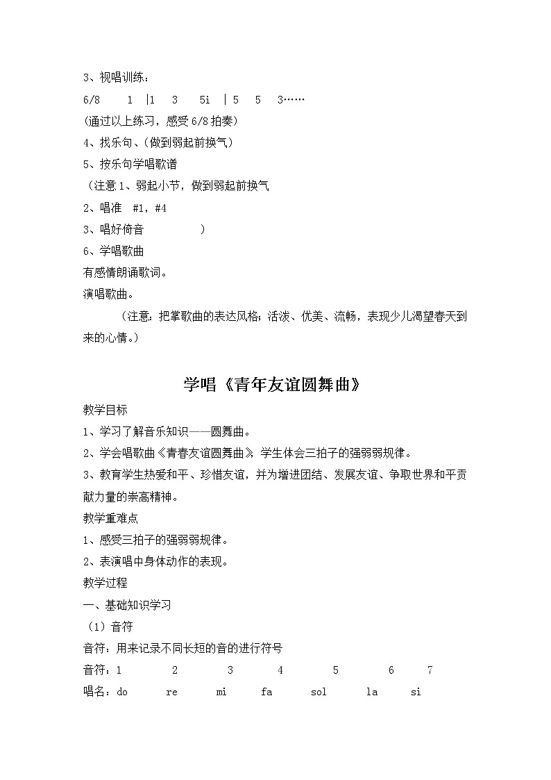 花城版小学音乐五年级上册 3.感知音乐中的旋律（四） 教案02