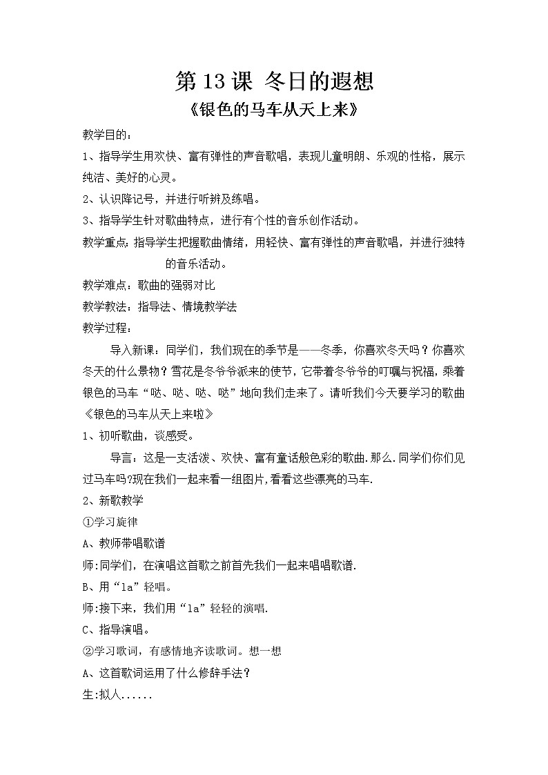 花城版小学音乐五年级上册 13.冬日的遐想 教案01