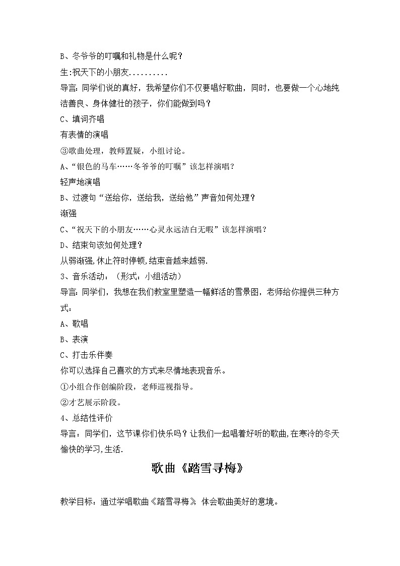 花城版小学音乐五年级上册 13.冬日的遐想 教案02