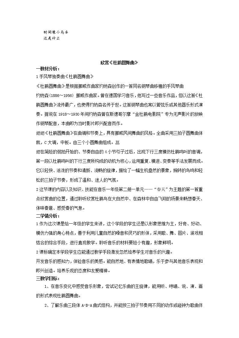 一年级下册音乐教案  2020-2021学年音乐精品教案(完整版本)  人音版第2页